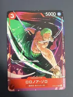 ロロノア ゾロ (新規イラスト版) ST01-013