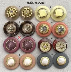 ボタンカボション200③ 9/5