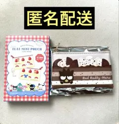 【即発送】新品未使用サンリオ　シークレットフラットミニポーチ　ケーキ　ばつ丸