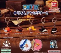 ワンピースめじるしアクセサリー2 ガチャ