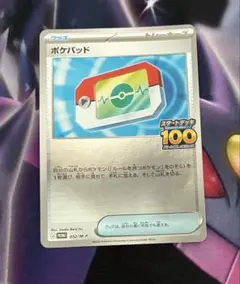 ポケパッド プロモ スタートデッキ100ミラー 完走賞 ポケモンカード