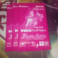 エントリーデッキ限定交流会 参加記念パック Vol.1 3個セット