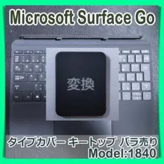 19【変換】Surface GO1234 キートップ