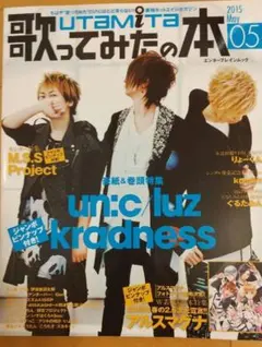 歌ってみたの本 ミレニアルズ 歌い手 雑誌 まとめ売り 歌ってみたの本 Presents NEXT GENERATIONS!」 [カドカワ