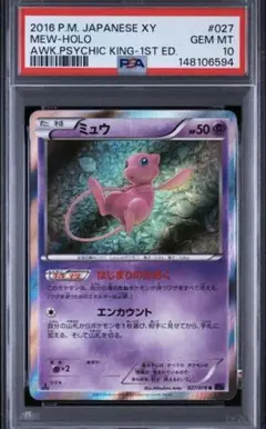 ミュウ R XY10 めざめる超王 027/078 PSA10 ミュウ R XY10 めざめる超王 027/078 PSA10 - メルカリ