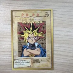 遊戯王カード 武藤遊戯 バンダイ版
