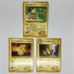 ポケカ　マチスのエレブー　ピカチュウ　ライチュウ　セット売り