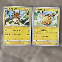 ライチュウ ピカチュウ カードセット