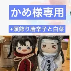 かめ様専用ページ