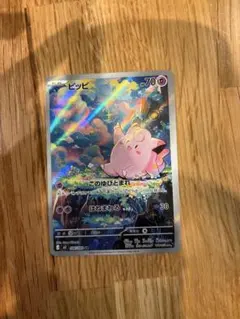 ピッピ AR ムニキスゼロ ポケモンカードゲーム