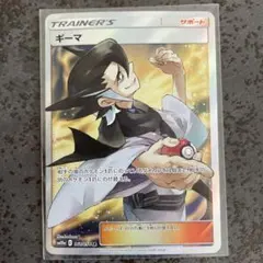 2026年最新】ギーマ sr psa10の人気アイテム - メルカリ