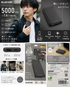 ELECOM 5000mAh モバイルバッテリー ブラック