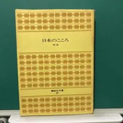 2026年最新】岡潔 日本の心の人気アイテム - メルカリ