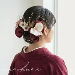 成人式髪飾り　振袖髪飾り　胡蝶蘭髪飾り　卒業式　袴　赤ゴールド　ボルドー　桜