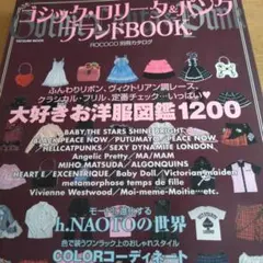 ゴシック・ロリータ＆パンク ブランド BOOK インタビュー BOOK 2冊