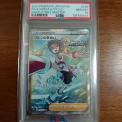 コルニの気合い SR 　PSA10のサムネイル