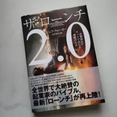 ザ・ローンチ 2.0 ジェフ・ウォーカー著　ダイレクト出版