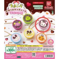 たまごっち 手作りおやつチャーム 平成女児チョコレート