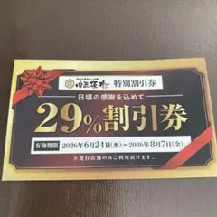 2026年最新】肉匠坂井割引券の人気アイテム - メルカリ