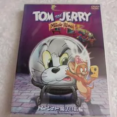 トムとジェリー 魔法の指輪 DVD
