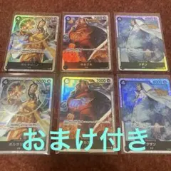 ワンピースカード　６枚　まとめ売り　サカズキ　クザン　黄猿　三大将