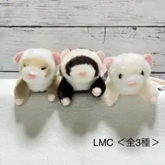 くったりろんぐフェレット☘️チャーミー LMCコンプセット キャラクターグッズ