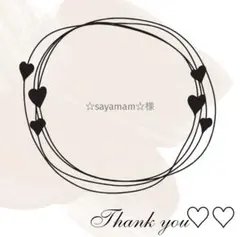 ☆sayamam☆様 リクエスト 2点 まとめ商品