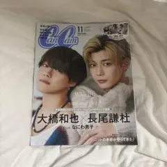 なにわ男子　長尾謙杜・大橋和也表紙CanCam ポスター付