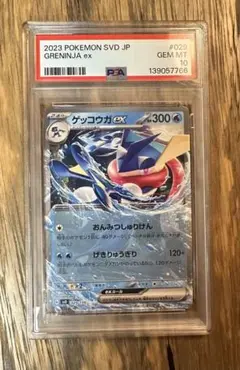 PSA10 ゲッコウガEX スタートデッキ 良番