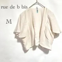 【Rue de B bis】ボレロ 羽織り フォーマル 結婚式 クリーム M
