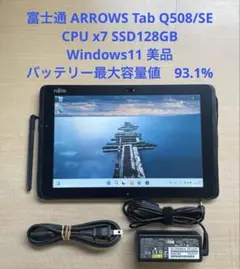 ARROWS Tab Q508/SE CPU x7 SSD128GB 美品　#1