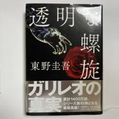 東野圭吾ガリレオシリーズ9冊