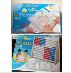 くもん わごむパターンボード　と　 玉そろばん 120