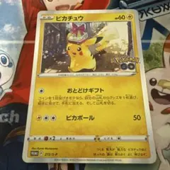 おとどけギフト ピカチュウ 272/S-P