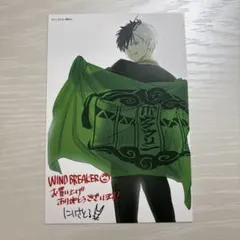 ウィンドブレーカー ポストカード 2巻