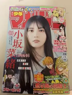 講談社 週刊少年マガジン10号(2026年2月18日号）