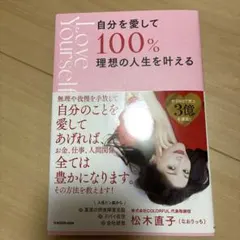 自分を愛して100%理想の人生を叶える