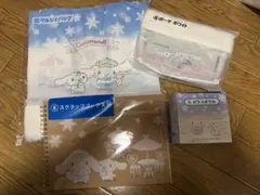 シナモロール　　くじ　4点セット