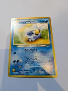 旧裏のやさしいシャワーズ