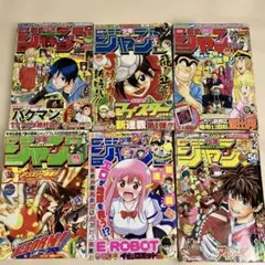 【希少】週刊少年ジャンプ 6冊セットのサムネイル
