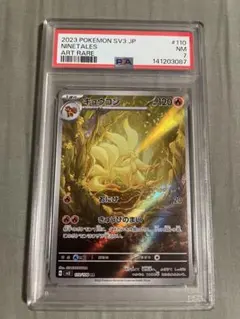 2026年最新】キュウコン ar psa10の人気アイテム - メルカリ