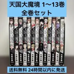 2026年最新】天国大魔境 全巻の人気アイテム - メルカリ