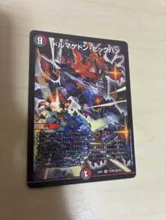ドルマゲドンビッグバン　1枚