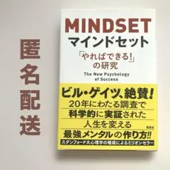 マインドセット 「やればできる!」の研究