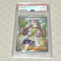 PSA10 ミモザ SR(バイオレットex)
