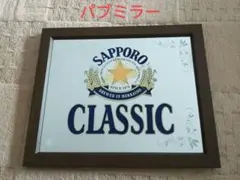 サッポロ生ビール　黒ラベル　パブミラー　アンティーク 2025年最新】サッポロ パブミラーの人気アイテム - メルカリ