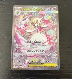 メガサーナイトex 360HP ポケモンカード