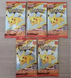 ポケモンカードゲーム ピカチュウマクドナルドプロモ 5パック未開封