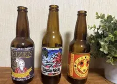 ☆地ビール 空き瓶3本セット☆日光モンキーズ あしかがフラワーエール