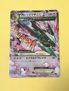 レックウザ ポケモンカードゲーム